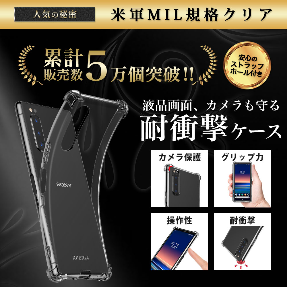 Hy+（ハイプラス） Xperia5 ケース クリア 透明 耐衝撃 SO-01M SOV41