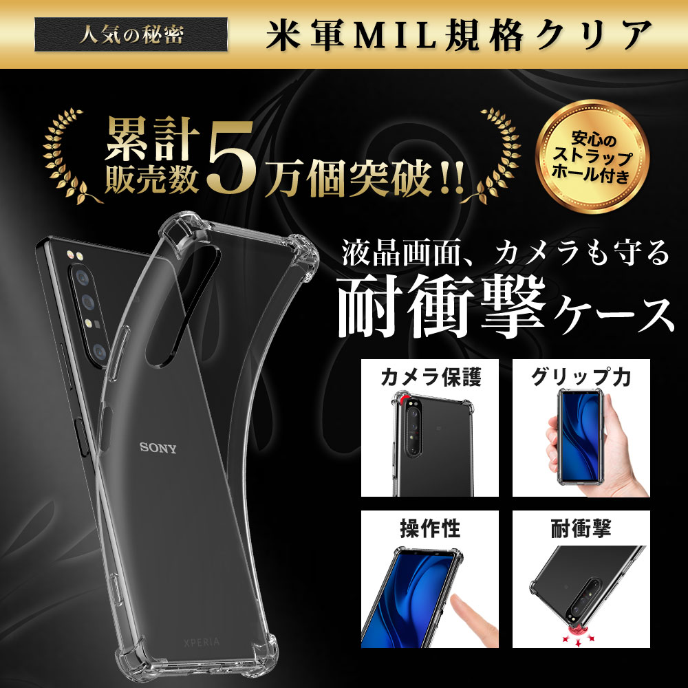 Hy+ Xperia 1 II ケース クリア 透明 耐衝撃 SO-51A SOG01
