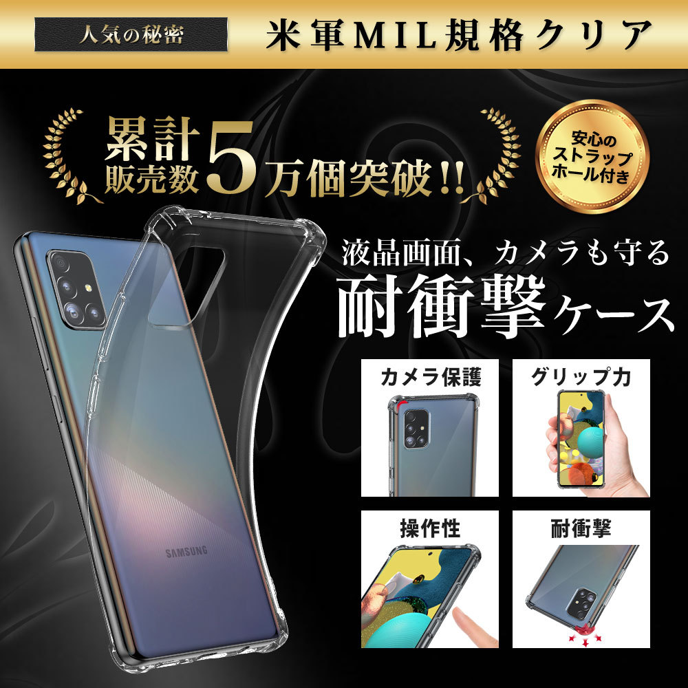 Galaxy A51 ケース クリア 透明 耐衝撃 SC-54A SCG07 ギャラクシー