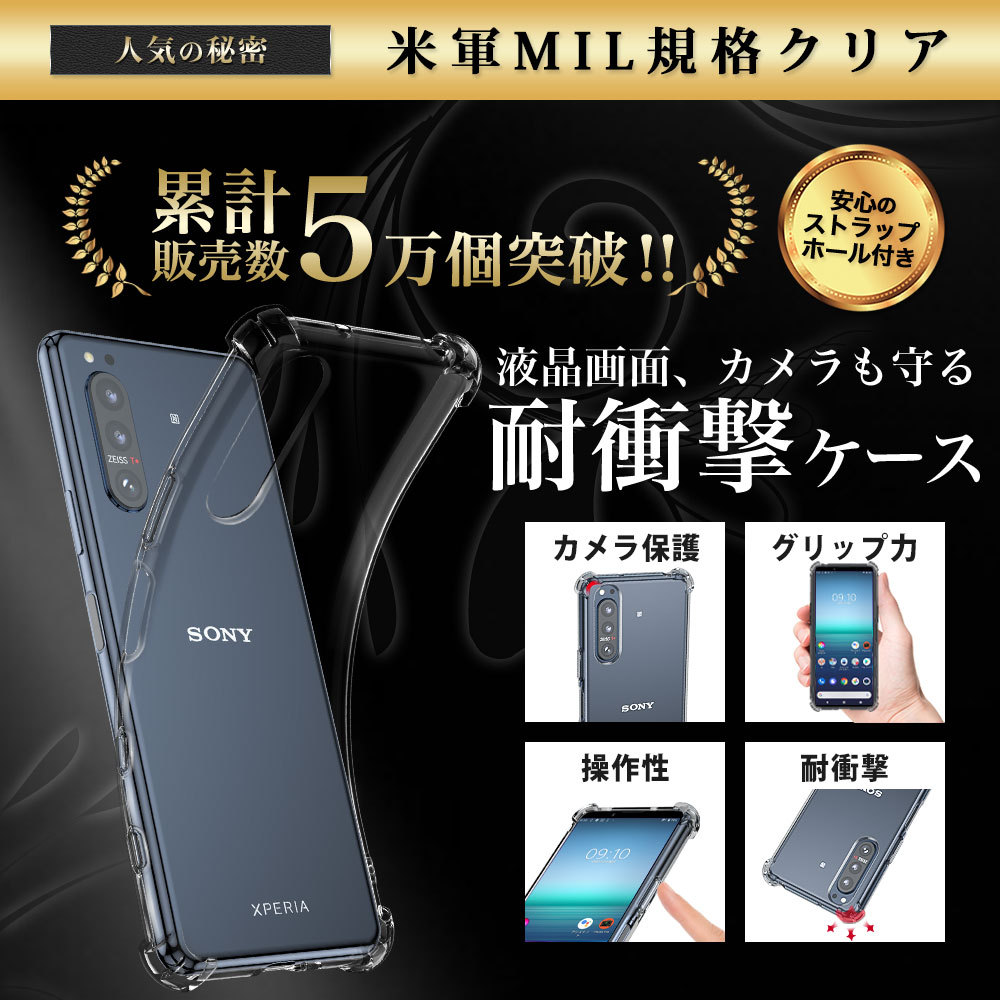 Xperia 5 ii ケース クリア 透明 耐衝撃 SO-52A SOG02 エクスペリア