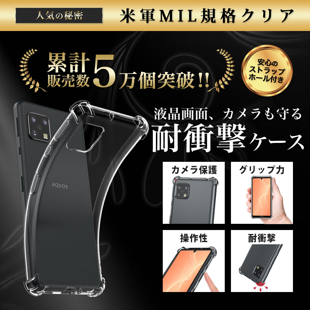 AQUOS sense5G ケース クリア 透明 耐衝撃 AQUOS sense4 basic 