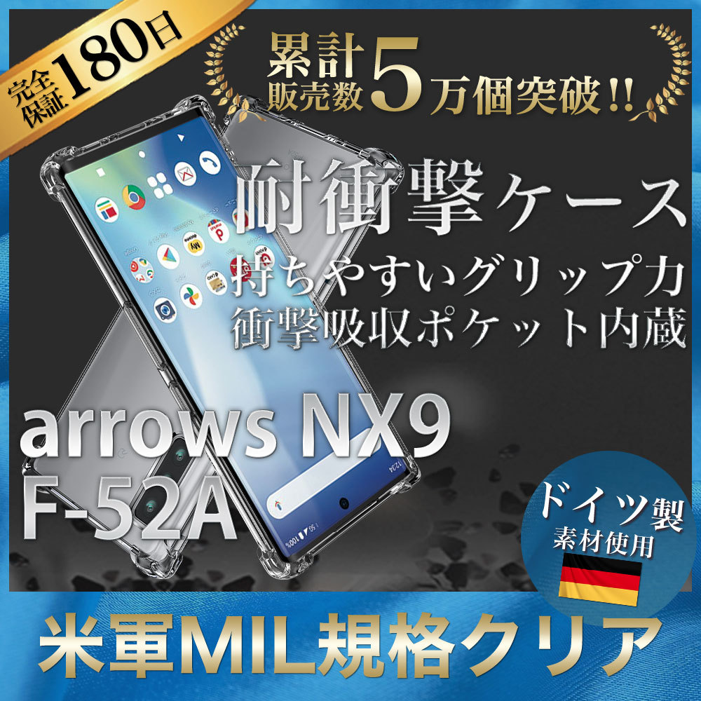 arrows NX9 ケース クリア 透明 耐衝撃 F-52A アローズ 衝撃吸収 :13742340:ハイプラス - 通販 -  Yahoo!ショッピング