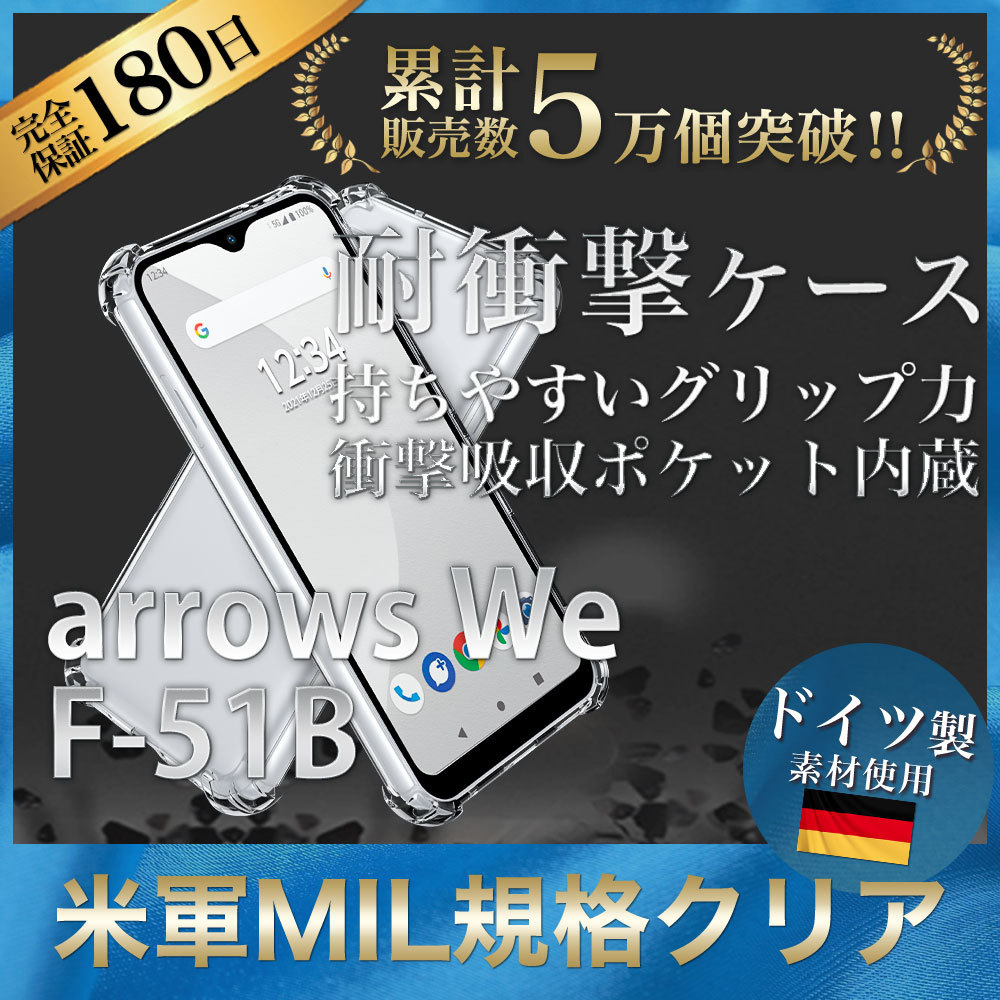 arrows We ケース クリア 透明 耐衝撃 衝撃吸収 F-51B FCG01 アローズウィ :13742540:ハイプラス - 通販 -  Yahoo!ショッピング