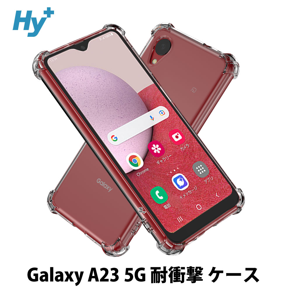 Hy+（ハイプラス） Galaxy A23 5G ケース クリア 透明 耐衝撃 衝撃吸収