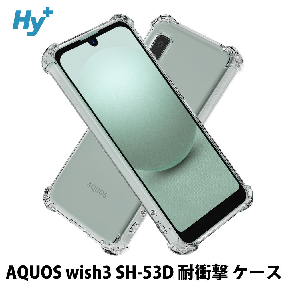 AQUOS wish3 ケース クリア 透明 耐衝撃 衝撃吸収 アクオスウィッシュ3