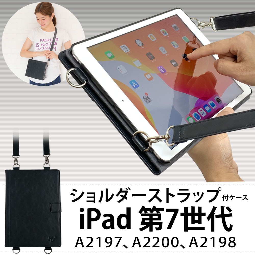 Hy Ipad 第7世代 197 0 198 Pu ショルダー ケース 肩掛けストラップ付き カードホルダー ハンドストラップ付き ハイプラス 通販 Yahoo ショッピング