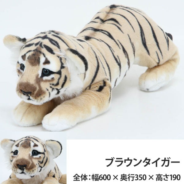 ぬいぐるみの三英 虎トラ(54cm) 這い型 とらのすけ｜三英貿易株式会社
