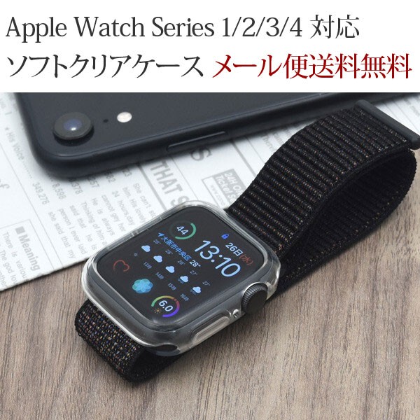 Apple Watch Series 1/2/3/4用 ソフトクリアケース 38mm/42mm 40mm