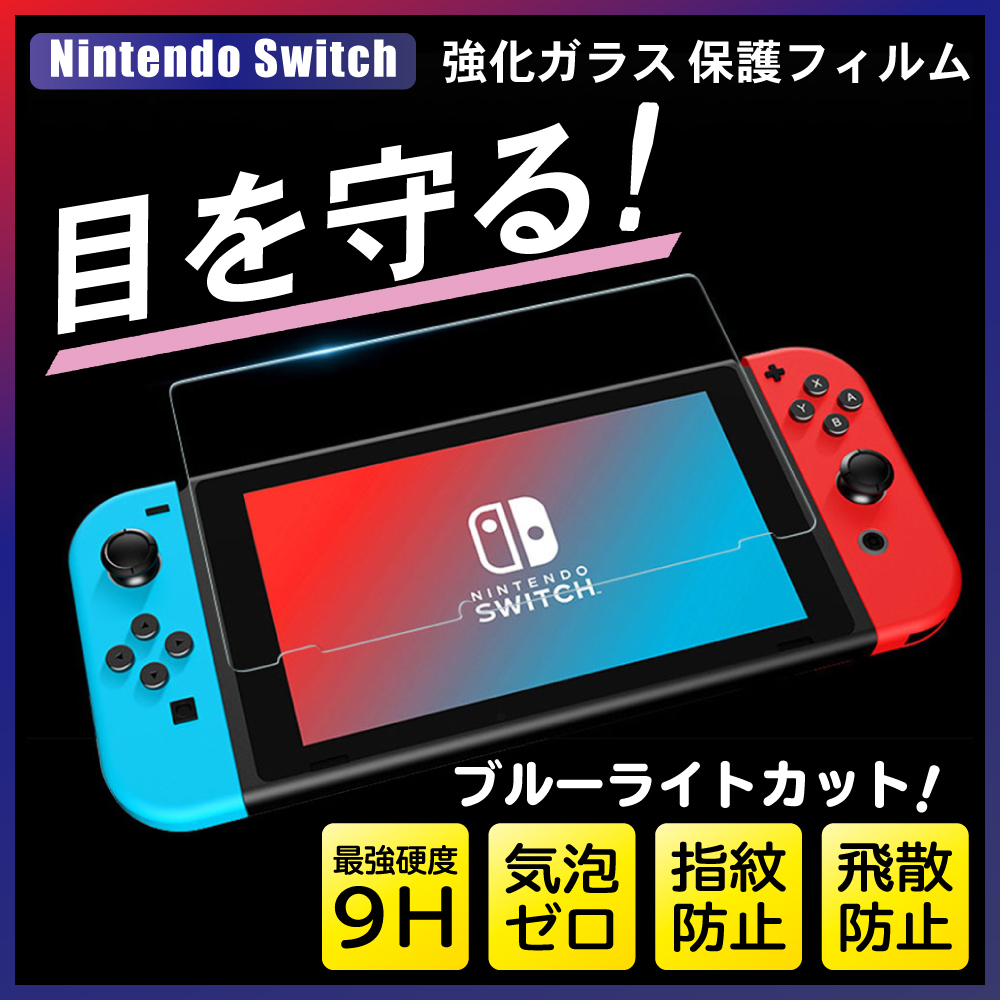 Nintendo Switch 保護フィルム ガラスフィルム switchLite 任天度