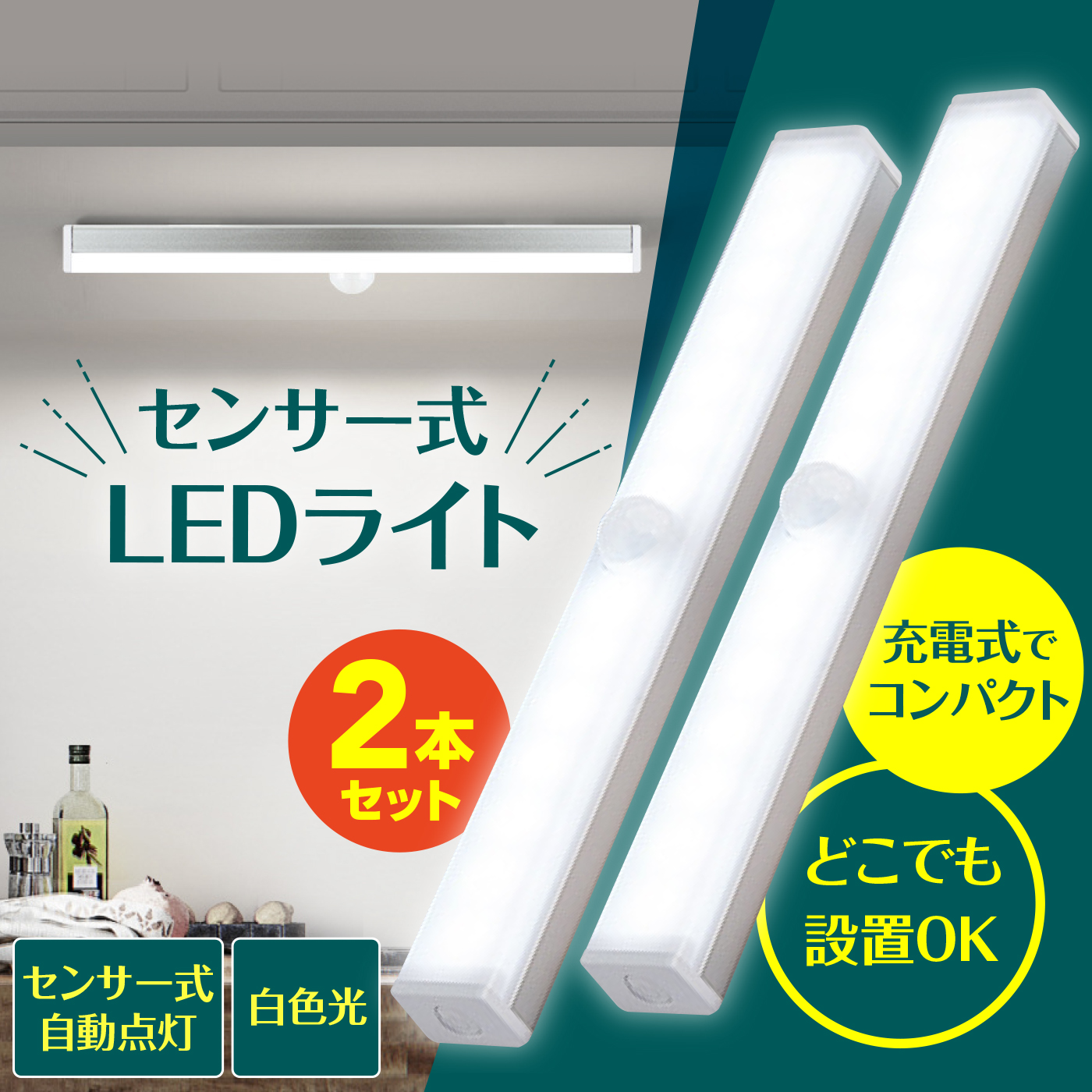 正規販売店] 人感センサーライト クローゼットライト LED USB充電 白色 2本セット