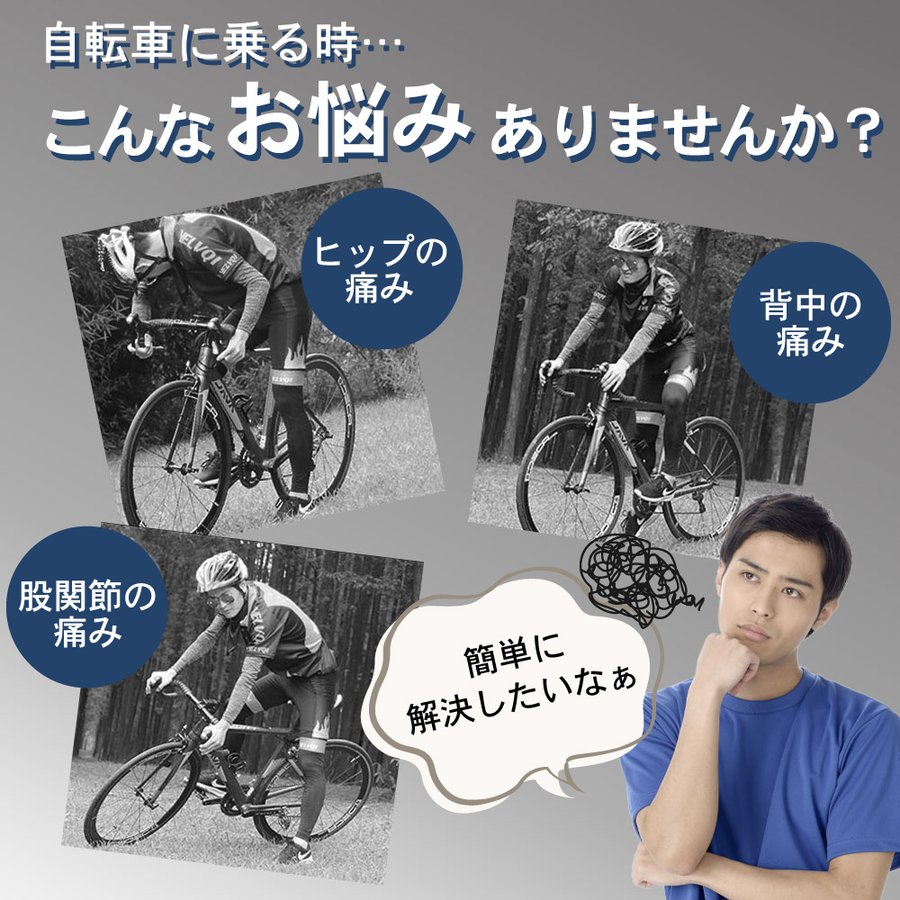 股関節に負担の少ない自転車