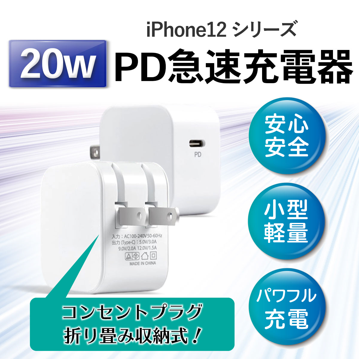 USB 充電器 20W PD iphone12 電源アダプター PSE認証 急速充電