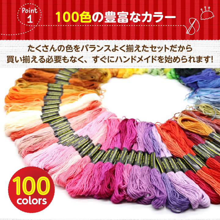 刺繍糸 セット 100束 100色 刺しゅう クロスステッチ ミサンガ 裁縫