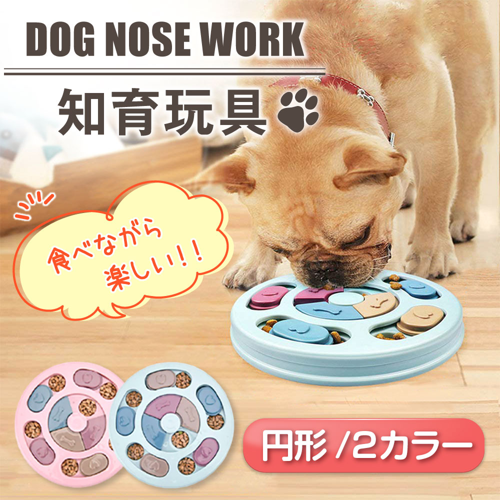 知育玩具 犬 ペットフードボウル 犬用品 ノーズワーク 早食い