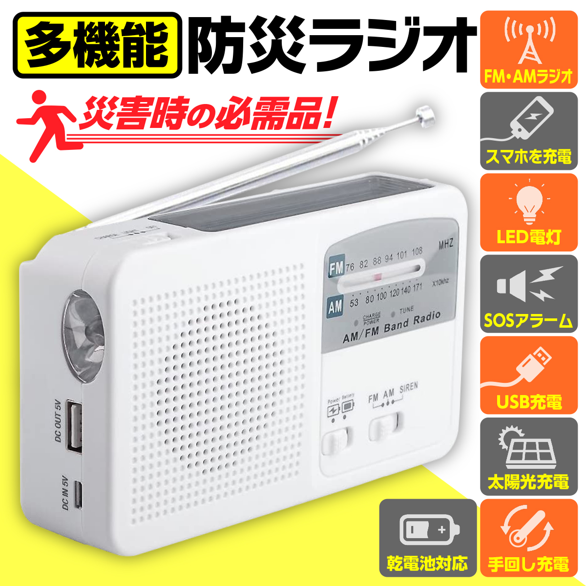 防災ラジオ FM AM 懐中電灯 SOSアラーム付き バッテリー機能搭載