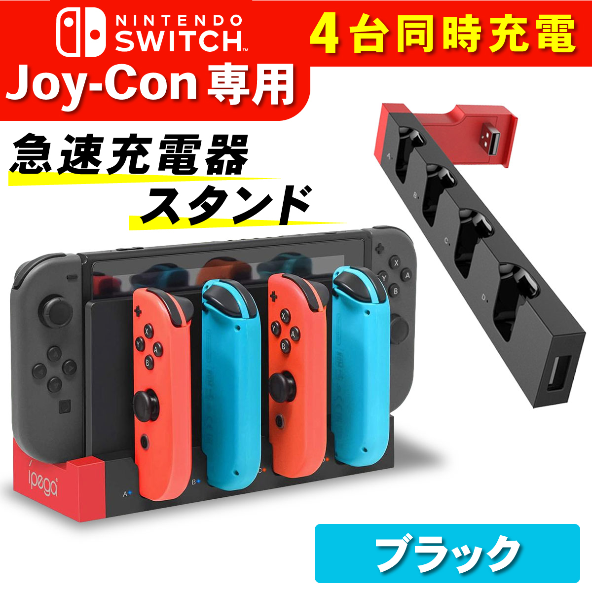 Nintendo Switch 急速充電器 4台同時充電 充電スタンド ジョイコン ハンドル 充電 ホルダー ニンテンドースイッチ ジョイコン コントローラー 充電ドック｜hysweb｜02