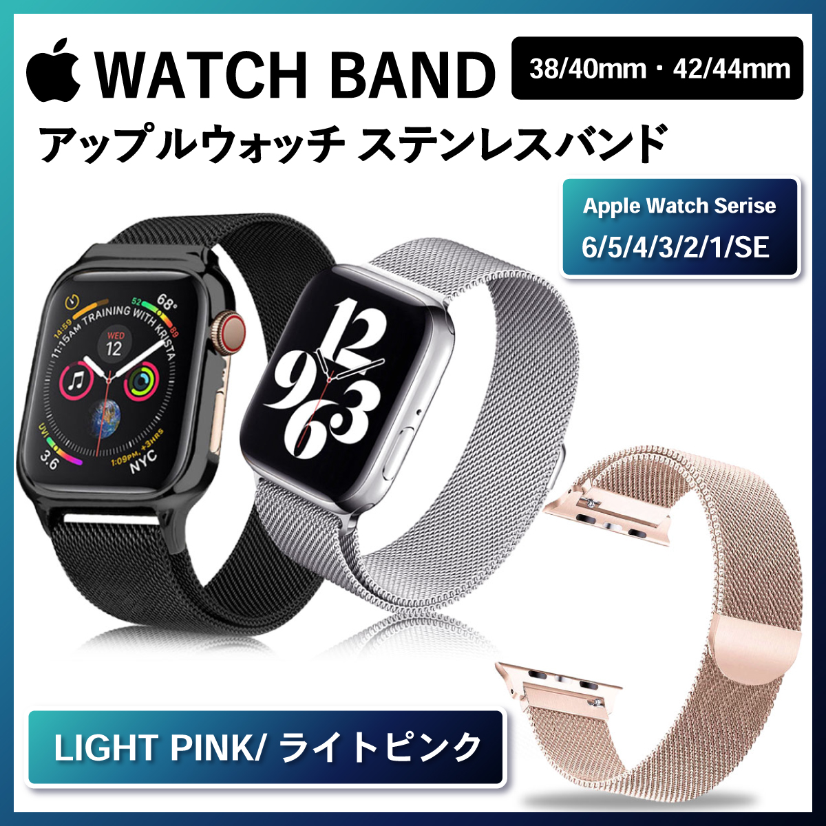 アップルウォッチ Apple Watch ステンレスバンド ミラネーゼループ 