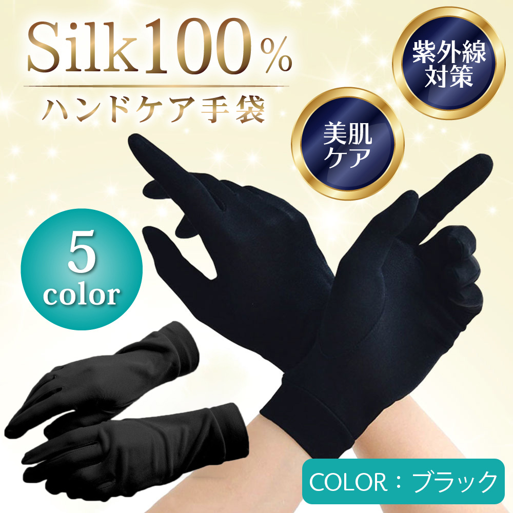 シルク 手袋 レディース ハンドケア UVカット ハンドウォーマー UV ナイトグローブ おやすみ手袋 シルク100％｜hysweb｜02