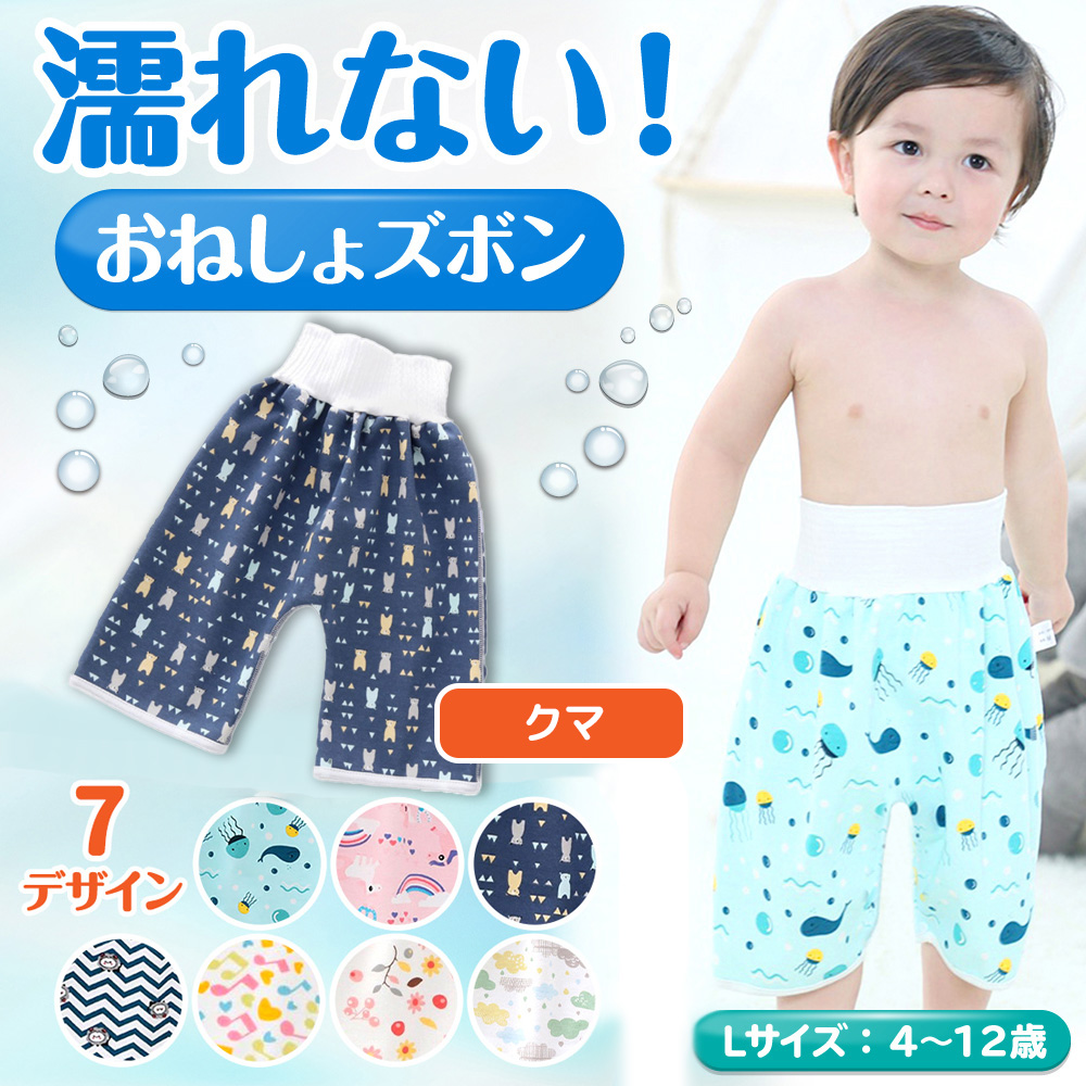 おねしょズボン☆防水☆トイレトレーニング☆おねしょ対策 ☆腹巻き付☆くまネイビー 通販