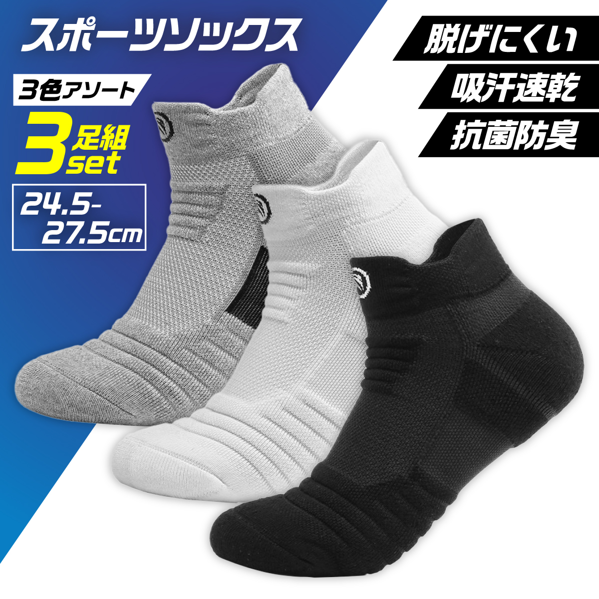 円高還元 3足セット靴下 ソックス メンズ 蒸れにくい 滑らない ショート スポーツ黒