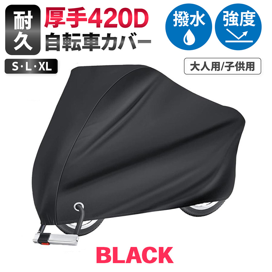 自転車カバー 厚手 耐熱 防水 高品質 大型 20インチ-29インチ