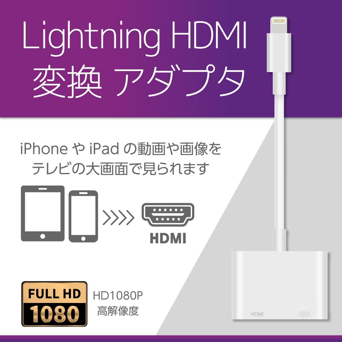 HDMI変換アダプター iPhone AVアダプタ Lightning HDMI変換ケーブル iPad 映像 TVにミラーリング :hd-02:HYS  - 通販 - Yahoo!ショッピング