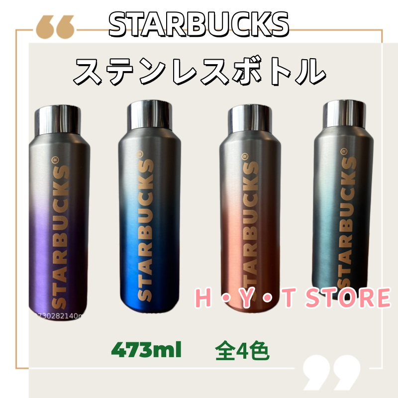 スターバックス STARBUCKS 水筒 魔法瓶 ステンレスボトル 591ml 保温