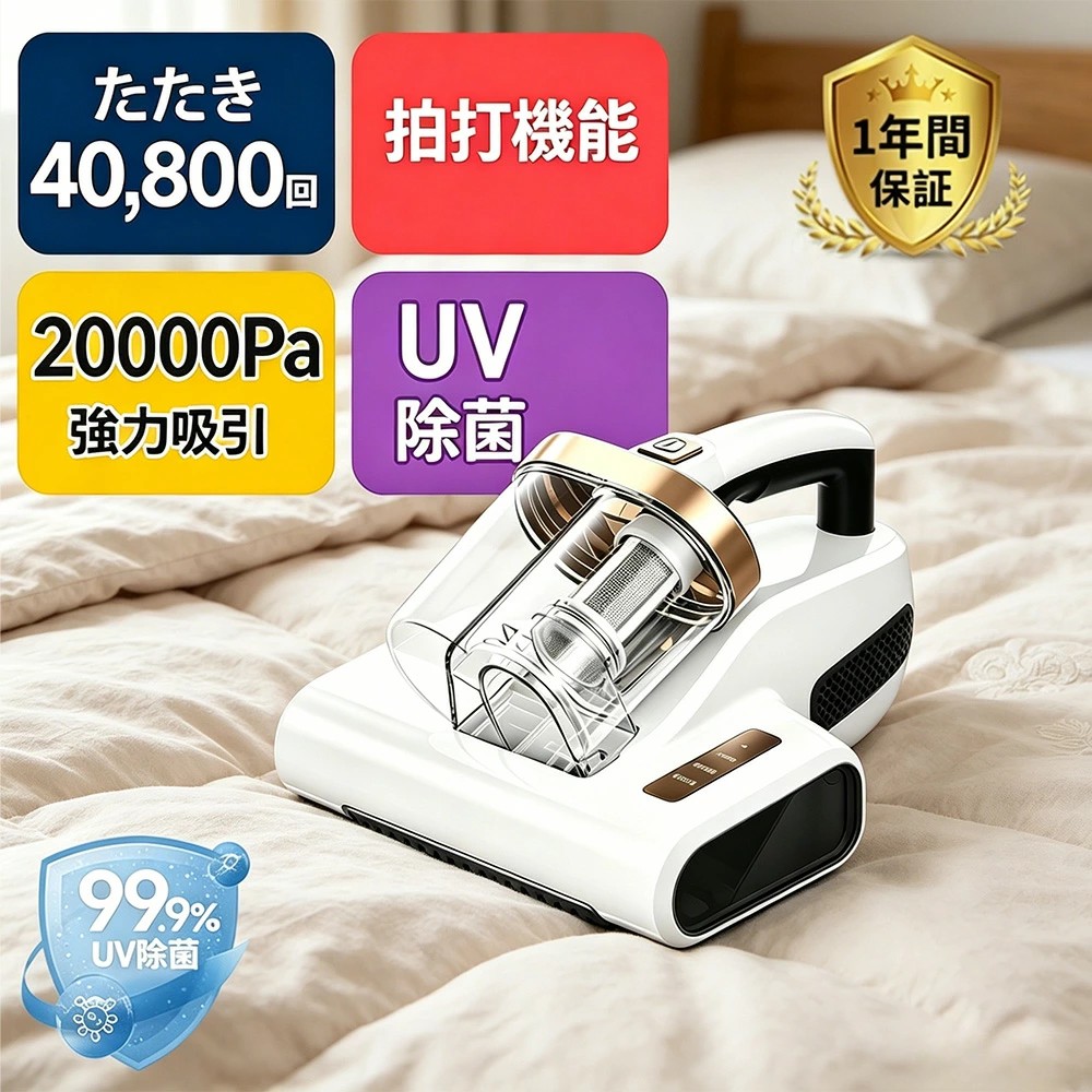 布団クリーナー 40,800回超高速 ふとん掃除機 コードレス UV除菌 ダニ