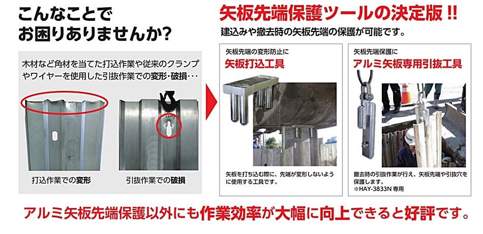 ホーシン アルミ矢板 アルミトレンチ HAY3825N 2.5m 2500mm