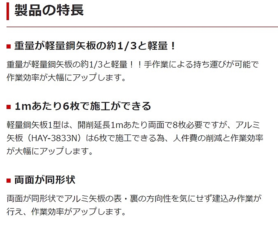 ホーシン アルミ矢板 アルミトレンチ HAY3825N 2.5m 2500mm