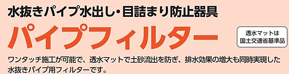 ホーシン パイプフィルター PF-75M 50個 透水マット付