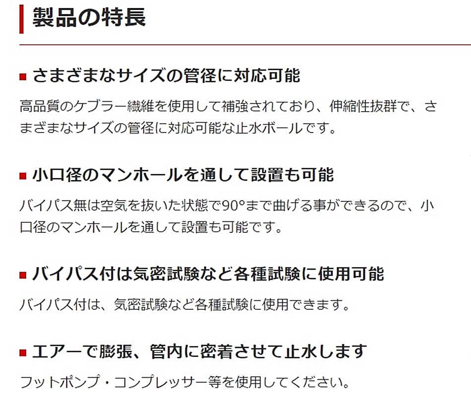 ホーシン 止水ボール PL200-400BA ロングタイプ バイパス付き 200