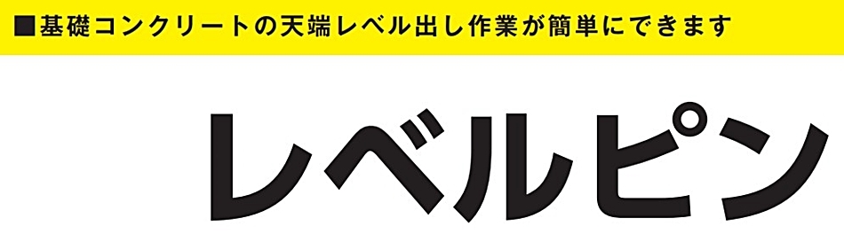 ホーシン 天端ビス レベルピン 300本 基礎天端釘 : hyu3100000004347