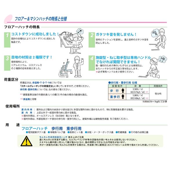 第一機材(DKC) H-4 フロアーハッチ 600用 アルミ目地 モルタル充填用 ガタツキ防止型 落込取手型 屋内用 公共建築協会評価品 09322090【受注生産品】