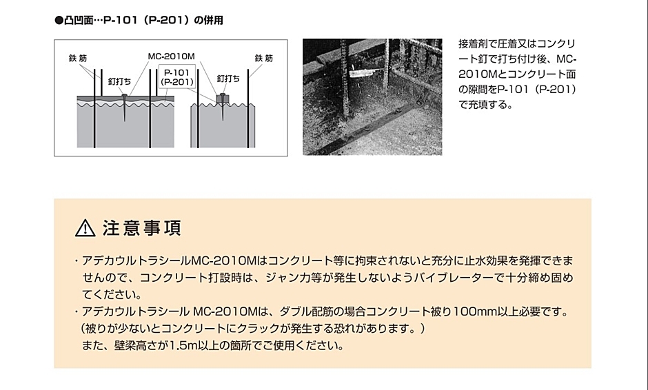 アデカ ウルトラシール MC-2010M 25m 水膨張ゴム弾性シール材 2倍膨張 一般コンクリート打継用 止水材 コンクリート打継部 H鋼 貫通部