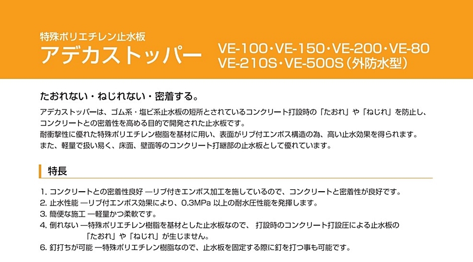 アデカ ストッパー VE-100 20m 特殊ポリエチレン リブ付エンボス波形