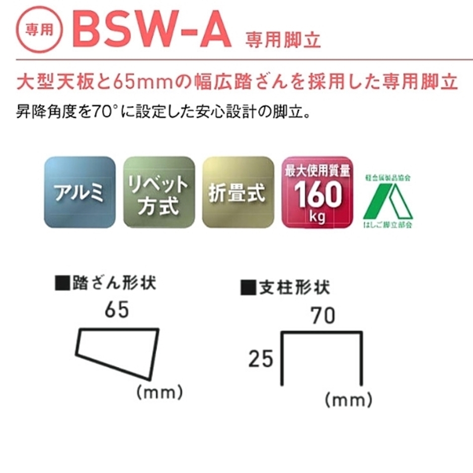 アルインコ 専用脚立 BSW-270A 1台 業務用 : hyu3300000000145 : 現場