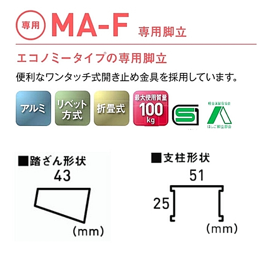 アルインコ 専用脚立 MA-240F 1台 業務用 : hyu3300000000130 : 現場に