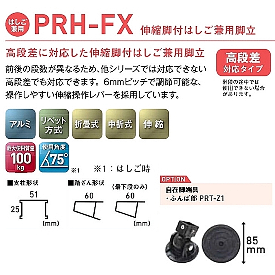 74％以上節約 アルインコ 伸縮脚付はしご兼用脚立 階段用 <br>PRH