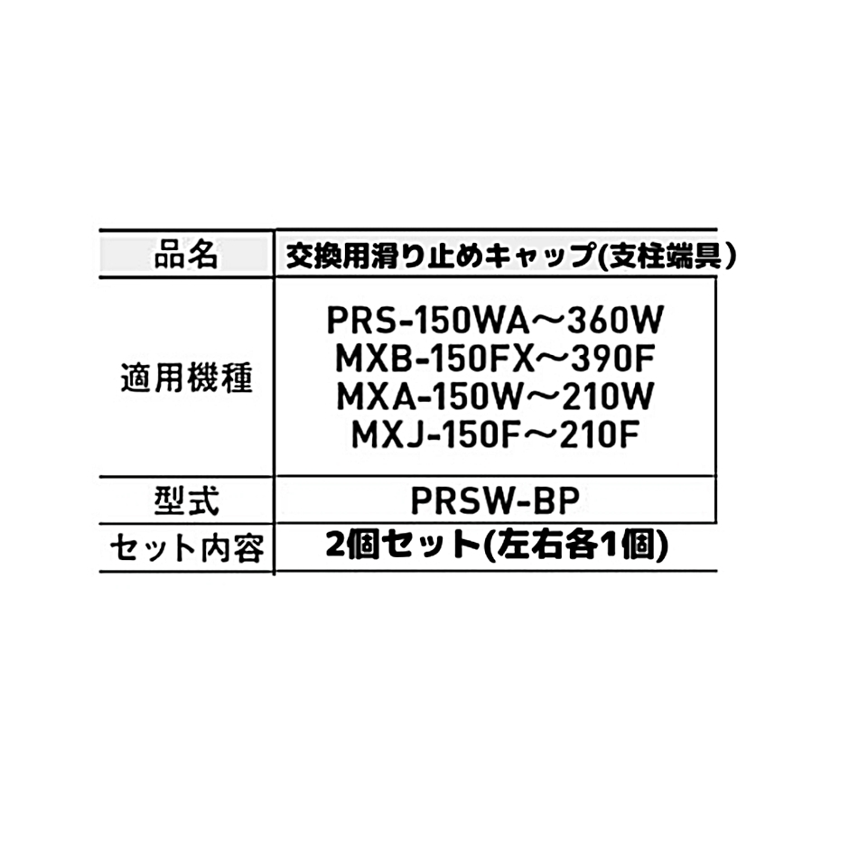 アルインコ 交換用滑り止めキャップ MRF-BP