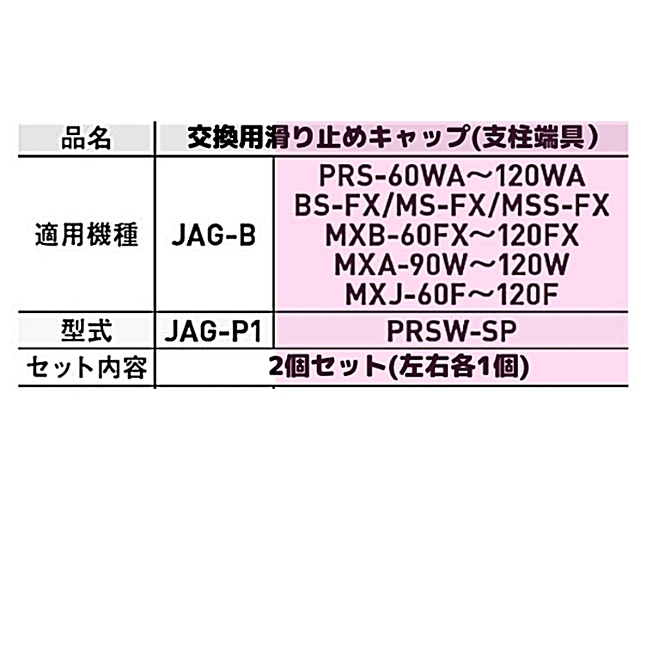 交換用滑り止めキャップ(支柱端具) PRSW-SP 2個1セット パーツ部材 業務用 アルインコ ALINCO  :hyu3300000000158:現場にGO - 通販 - Yahoo!ショッピング