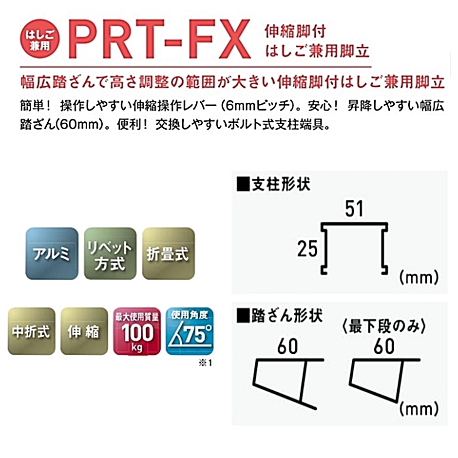 アルインコ 伸縮脚付はしご兼用脚立 PRT-120FX 1台 業務用