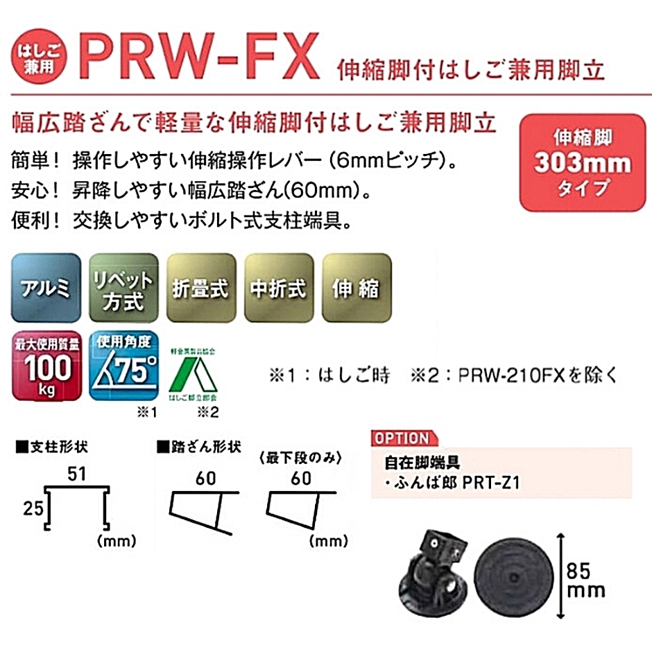 伸縮脚付はしご兼用脚立 PRW-150FX 1台 幅広踏ざん(60mm) 業務用 アルインコ ALINCO  :hyu3300000000098:現場にGO - 通販 - Yahoo!ショッピング