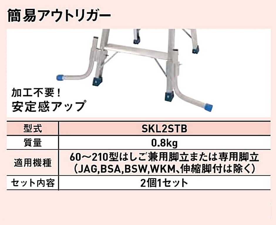 売却 アルインコ KH2STB はしご 脚立用アウトリガー 代引き不可 yrh7