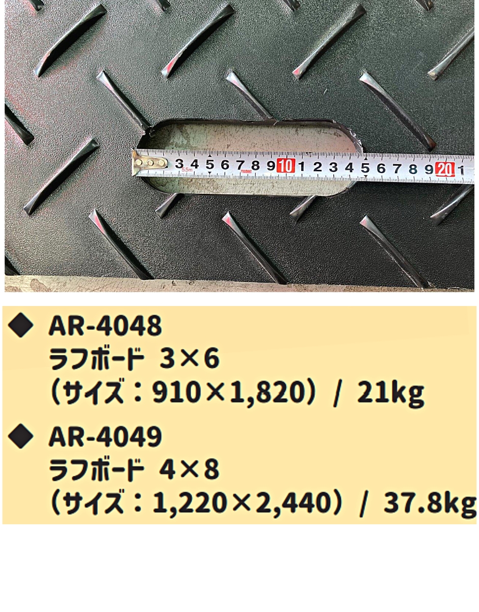 アラオ ラフボード 4×8 1220×2440 入数1枚 AR-4049 : hyu2800000000506