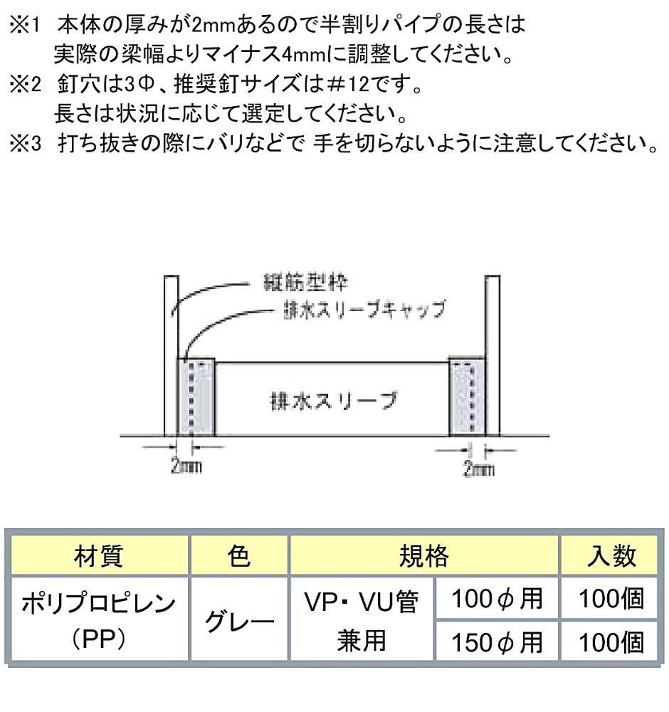 アラオ 排水スリーブキャップ 150φ用 VP・VU管兼用 グレー色 100個 AR