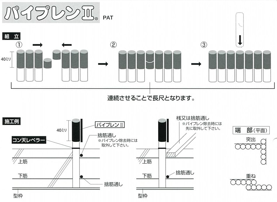 アークエース パイプレンII H300×1m コンクリート打継板 10m