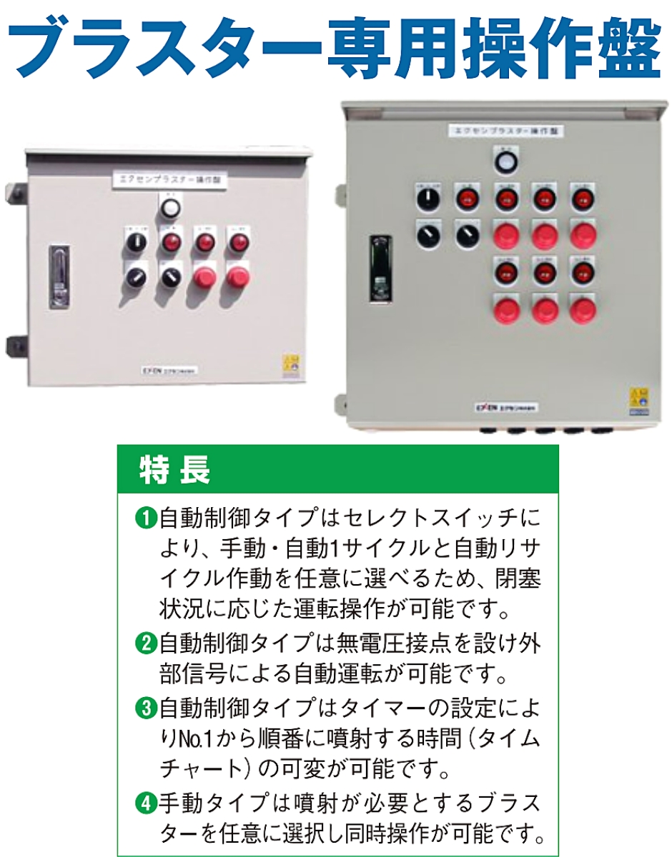 エクセン ブラスター専用操作盤 BCA5102A EXEN : hyu3300000001015