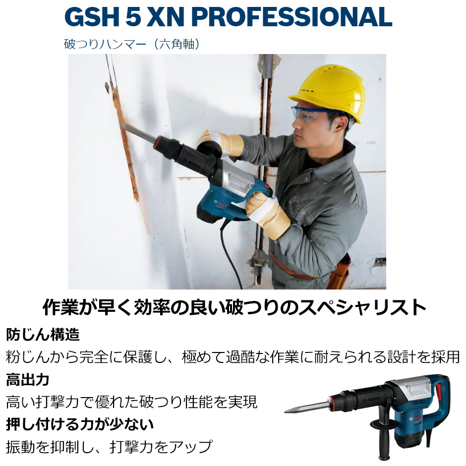 和風 Bosch Professional(ボッシュ)破つりハンマー GSH5XN | kdcow.com