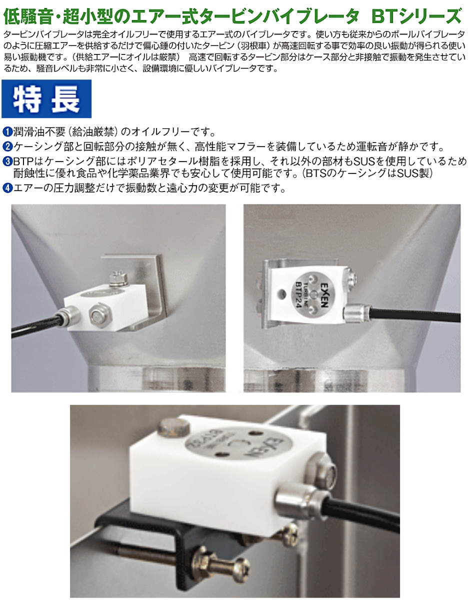 エクセン 超小型タービンバイブレータ BTP18 EXEN : hyu3300000001102